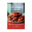 Don`T Afraid Eat (Author by Tin Cho Chaw)