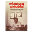 My Articles For Youth (Author by Professor Ye`Myint Kyaw)