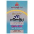 မြန်ဆန်လွယ်ကူရုပ်ပြ အင်္ဂလိပ်စကားပြော (၂) (စာရေးသူ ဆရာဦးအေးချစ်)