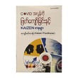ကိုဗစ်ကိုဖြတ်ကျော်ခြင်း
