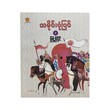 History Story-1 (Kyi Naing)