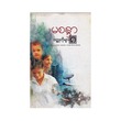 Short Story - 8 (Author by Ma Sandar)