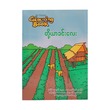 Our Yard Colouring Book (Bo Than)
