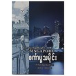 History Of Singapore (Author by Ko Ko Lay)