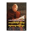 ဘဝနှင့် စိတ်ပိုင်းဆိုင်ရာဓမ္မအတွေးအမြင်များ