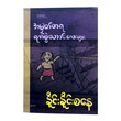 Remembrance Dates (Author by Nine Nine Sanay)