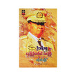 U Than Shwe (Author by Than Win Hlaing)