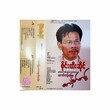 တောင်တန်းမြေမှတေးမှတ်တမ်း-၁ CD (အဆိုတော် စိုင်းထီးဆိုင်)
