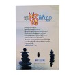 လူတိုင်းအတွက် ဗုဒ္ဓစိတ်ပညာ
