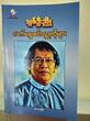 လက်ရွေးစင် ဝတ္ထုတိုများ (စာရေးသူ ချစ်ဦးညို)