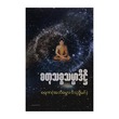 The Four Noble Truth