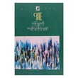ကံကြမ္မာကို မယုံကြည်ကြသူများ (စာရေးသူ ဂျူး)