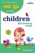 Children Dictionary (Pyi Kyaw Kyaw)