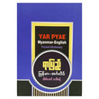 ရာပြည့် မြန်မာ - အင်္ဂလိပ် အိတ်ဆောင် အဘိဓာန်
