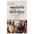 The Art Of Dealing With People (Author by Aung Hlaing)