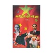 Person Who Change China (Ko Ko Lay)