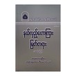 နယ်လှည့်ဟောကြား မြတ်တရား အတွဲ(၃)
