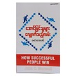 အောင်မြင်သူများ လျှောက်သည့်လမ်း (စာရေးသူ စောဒေးဗစ်)