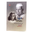 Nehru`S The Letter To His Daughter (Author by Ludu Daw Ahmar)