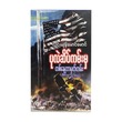 Pearl Harbour`S 1 Day Record (Author by Linn Yone Mg Mg)