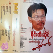 Taung Tan Myay Hmya Tay CD (Sai Htee Sai)