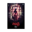 Tar Tay Gyi DVD