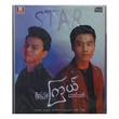 ကြယ် CD (အဆိုတော် ဖြိုးပြည့်စုံနှင့်အောင်ထက်)