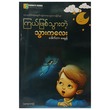 ကြယ်ဖြစ်သွားတဲ့ သွားကလေး