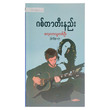 Guitar Technique (Author by Observer)