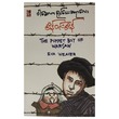 ဝါဆောက ရုပ်သေးဆရာလေး (စာရေးသူ စိန်ဝင်းစိန်)