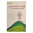 Over The Top (Author by Aung Aye)