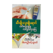 Prevention Diabetes (Author by Professor U Tint Swe Lat)