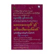 မဟာသမယသုတ် ၊ ဆဒိသာပါလသုတ်  (စာရေးသူ ဓမ္မရာဇာ)