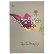 Happiness (Author by Kyaw Kyaw Hlaing)
