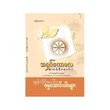 Religious Articles Online (Ashin Kaw Ma La)