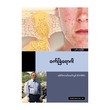 Acne (Author by Dr Khin Maung Lwin)