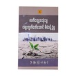 Marketing Management (Author by U Phyo Kywal Myint)