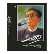 ဘဝနှင့် အတွေ့အကြုံ (စာရေးသူ ဒဂုန်ရွှေမျှား)