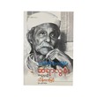 Master Mg Mhine@Sayar Loon (Thein Phay Myint)