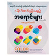 Color Harmony (Author by Zayar Win Htet)