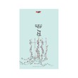 မဲ့ (စာရေးသူ ယုယ)