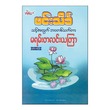 ဘဝတစ်သက်တာမရမ်းတလင်းယတြာ