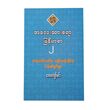 အလေးထားစရာ မြန်မာစာ (၂)-အေးကျော်မင်း (စာရေးသူ အေးကျော်မင်း)