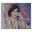 ပုစွန်ဆိတ်ကလေး (အဆိုတော် မေဆွိ)