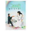 ကျွန်မနဲ့အတူ (စာရေးသူ ခခခင်)