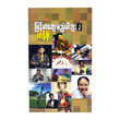 Myanmar Is Not Poor - 2 (Author by Han Soe)
