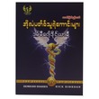 ဒမ်မီဂေါ့ ဒိုင်ယာရီ (ကောင်းမြတ်လွန်းသော်) (စာရေးသူ ကောင်းမြတ်လွန်းသော်)
