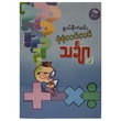စုံစုံလင်လင် သချာင်္သင် (စာရေးသူ နွယ်နီကံဝင်း)