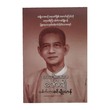 Poet Zaw Gyi (Author by Dr Khin Myo Han)