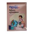 ကမ္ဘာ့မြေပုံနှင့် သိမှတ်လေ့လာ၊အချက်အလက်ပဒေသာ (ဝင်းလှိုင်ဦး-မြန်မာပြန်) (စာရေးသူ ဝင်းလှိုင်ဦး)